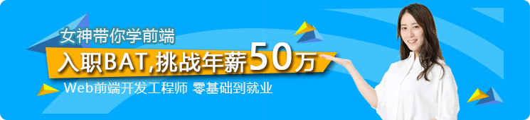 北大青鳥女神帶你學前端